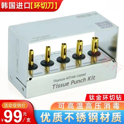 进口环切刀牙科种植器械ALPHA