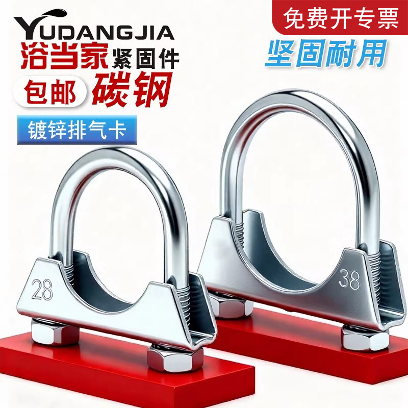 镀锌/不锈钢排气管固定卡箍农机卡扣卡子配件喉箍汽叉货车U型管卡