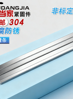 M10M12M14M16不锈钢平键304A型平键销圆角方键GB1096方料销10*8mm