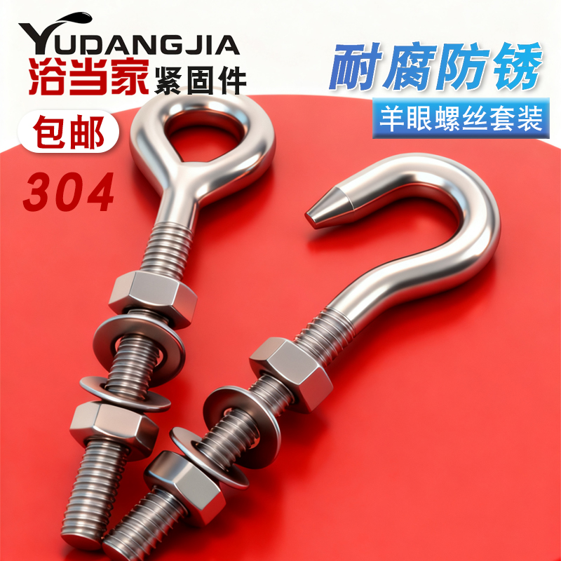 304不锈钢羊眼螺丝吊环螺母挂钩圆环机牙螺栓闭口钉套装M4-M24