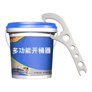 开桶器开桶盖神器油漆桶机油桶专用多功能翘塑料桶盖不锈钢铁扳手