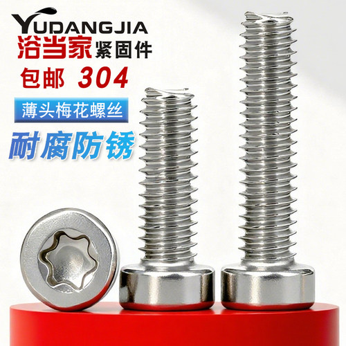 304不锈钢杯头薄头内梅花螺丝大全圆柱头小螺丝钉M2M3M4M5M6M8MM