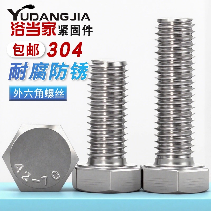 GB30 304不锈钢外六角螺丝P14外六角螺栓M8*14-18-20-25-30-100mm