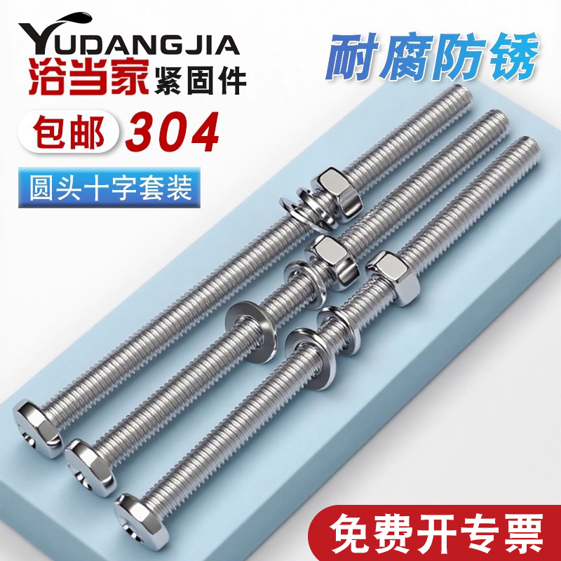 304不锈钢加长盘头十字螺丝