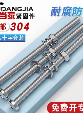 304不锈钢加长螺丝钉子垫片螺母大全十字盘头特长螺丝杆组合套装
