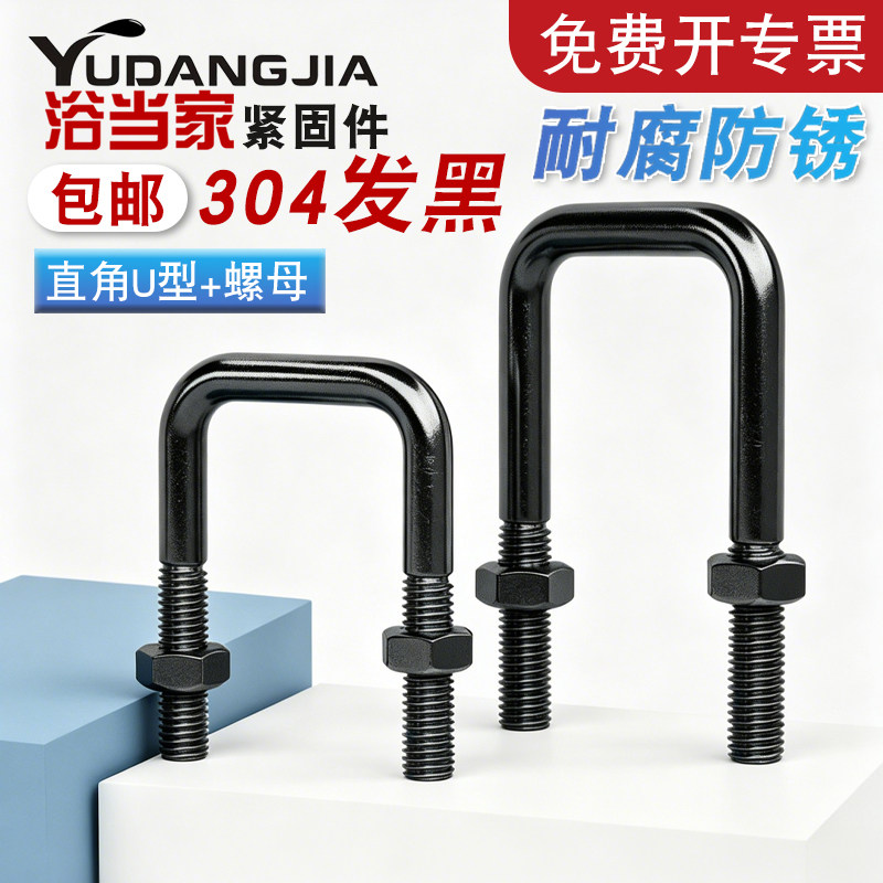 发黑304方型卡方卡直角U型卡扣固定方管卡箍抱箍U型螺栓螺母套装