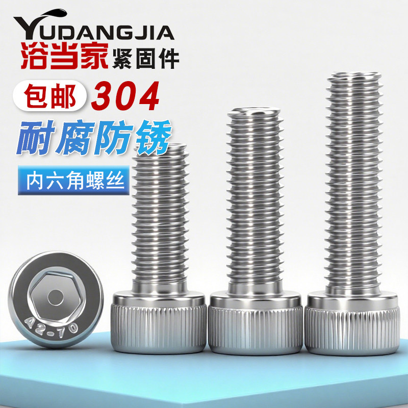 304不锈钢内六角螺丝圆柱头螺钉加长杯头螺栓M1.4M1.6M2M2.5-M14,五金/工具,螺栓,淘宝优惠券,粉丝福利购,淘宝优惠卷