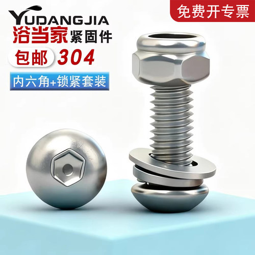 304不锈钢螺丝盘头内六角螺钉