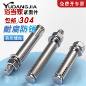 304不锈钢膨胀螺丝拉爆螺杆加长膨胀螺栓爆炸M6M8M10M12M14M16M20