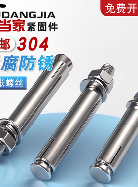 304不锈钢膨胀螺丝拉爆螺杆加长膨胀螺栓爆炸M6M8M10M12M14M16M20
