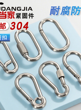 304/316不锈钢弹簧扣挂扣件弹簧钩登山扣狗链扣钥匙保险挂椭圆扣