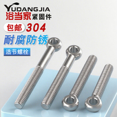 304不锈钢活节螺栓活接螺丝吊环活结螺杆鱼眼带孔螺钉M5M6M8M10mm