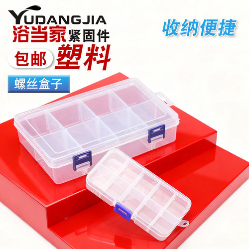透明工具分类箱电子元器件收纳盒