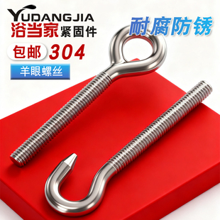 304不锈钢羊眼螺钉吊环螺丝带圈螺杆环形钩形螺栓M5M6M8M10M12mm