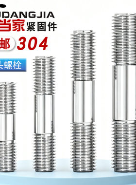 304不锈钢双头螺栓两头螺纹螺柱带丝牙螺杆连接螺杆M2M2.5M5M6M8