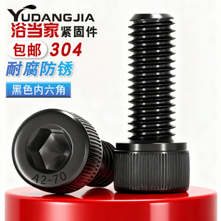 M1.4 M12黑色304不锈钢内六角螺丝钉镀黑锌杯头螺栓M3M4M5M6M8M10