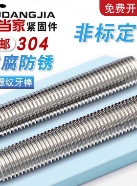 M3M4M5M6M8M10M12M16M20mm 304不锈钢牙条丝杆全螺纹螺杆螺柱牙棒