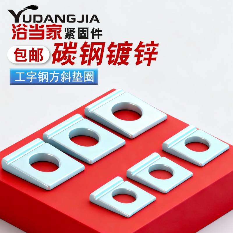 碳钢白锌DIN435单槽方斜垫圈