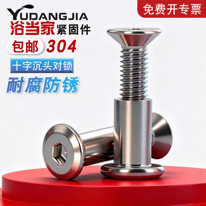 M6M8 304不锈钢十字沉头对锁螺丝螺母套装组合夹板对敲家具连接