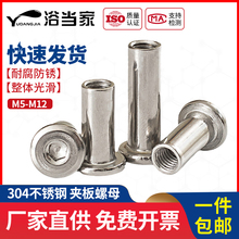 M3M4M5M6M8M10不锈钢304平头倒边家具内六角对锁螺母对接夹板螺丝