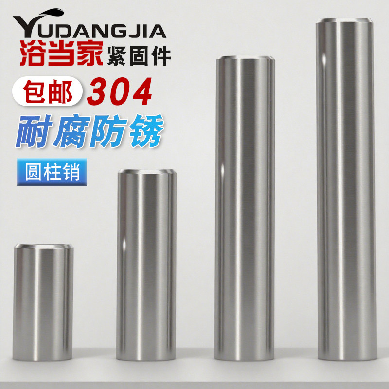 304不锈钢圆柱定位销子实心销