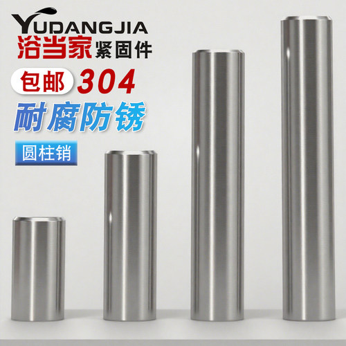 304不锈钢圆柱定位销子实心销