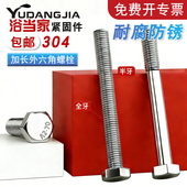 加长螺栓M6 M20不锈钢304外六角穿墙螺丝螺杆对穿丝杆M8M10M12M16
