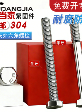 加长螺栓M6-M20不锈钢304外六角穿墙螺丝螺杆对穿丝杆M8M10M12M16