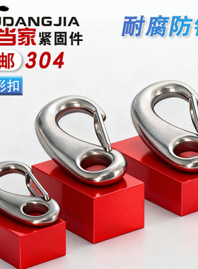 304不锈钢蛋型卸扣龙虾钩蛋形弹簧扣潜水扣快挂蛋钩M30M50M70M100