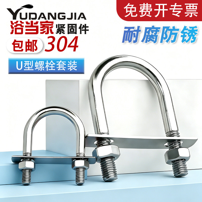 【免费开专票】304不锈钢u型螺栓图片
