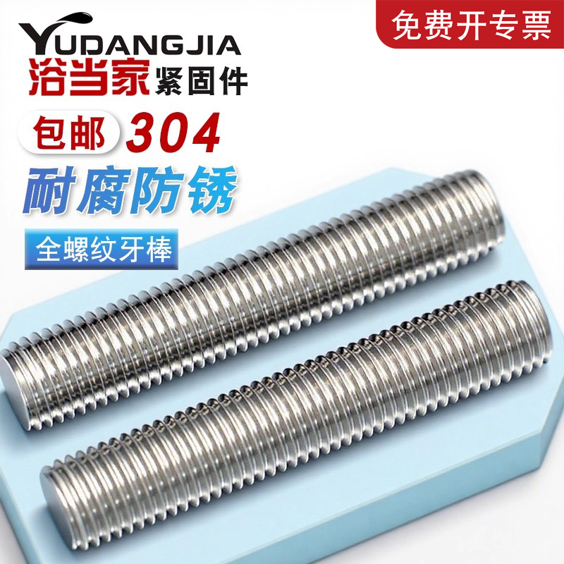 304不锈钢牙条丝杆螺纹