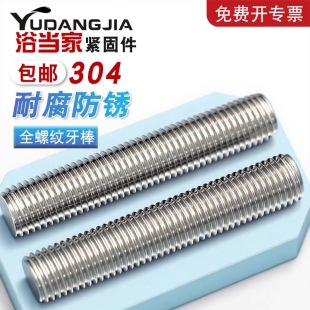 304不锈钢牙条丝杆通丝全螺纹螺杆M4M5M6M8M10M12M14M16M18M20M24