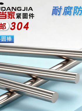304/316不锈钢圆棒实心圆条钢棒直条圆条光圆3-4-5-6-7-8-9-10mm