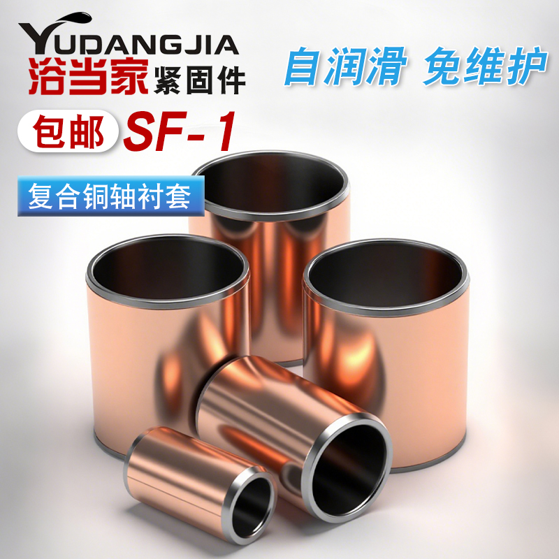 加大加厚铜套SF-1复合铜轴承套小轴套无油自润滑轴承衬套内径20