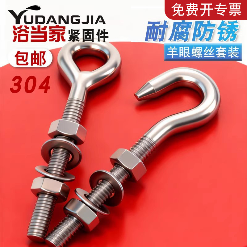304不锈钢羊眼螺丝吊环螺母挂钩圆环机牙螺栓闭口钉套装M4-M24