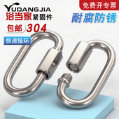 304 316不锈钢快速接环承重登山扣攀岩保险扣快挂钩狗链扣连接扣