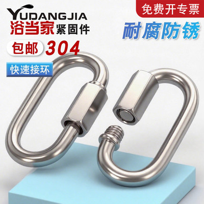 304/316快速接承重登山扣
