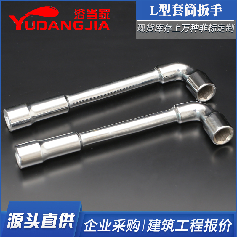 L型套筒扳手雙頭外六角套筒扳手