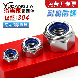 304 316不锈钢锁紧螺母反牙自锁螺帽细牙尼龙防松防脱螺丝帽 201