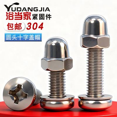304不锈钢圆头螺丝奶锅盖把手家具桌螺栓圆球头盖型螺帽M3M4M5M6