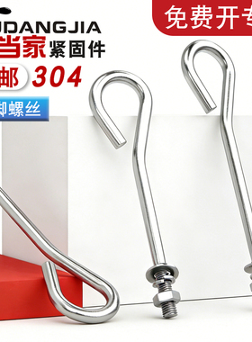 GB799 304不锈钢预埋螺栓 地脚螺栓 L型9字型M10M12M16M20M24M30