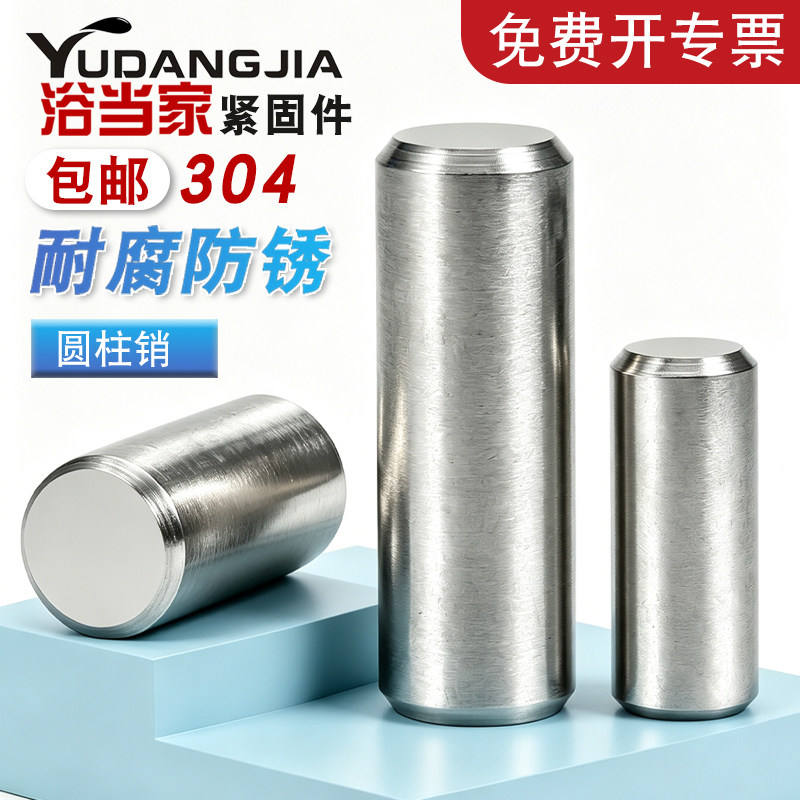 304不锈钢圆柱销定位销子销钉实心固定销M2M3M4M5M6M8M10M12M16mm