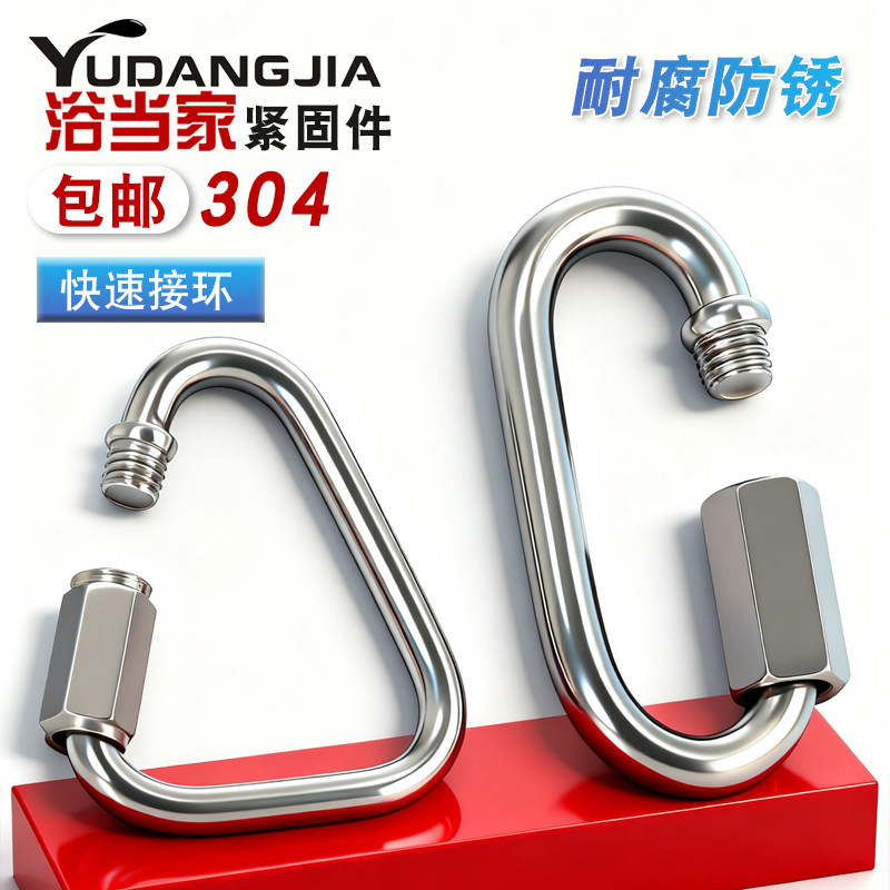 304/316不锈钢快速接环