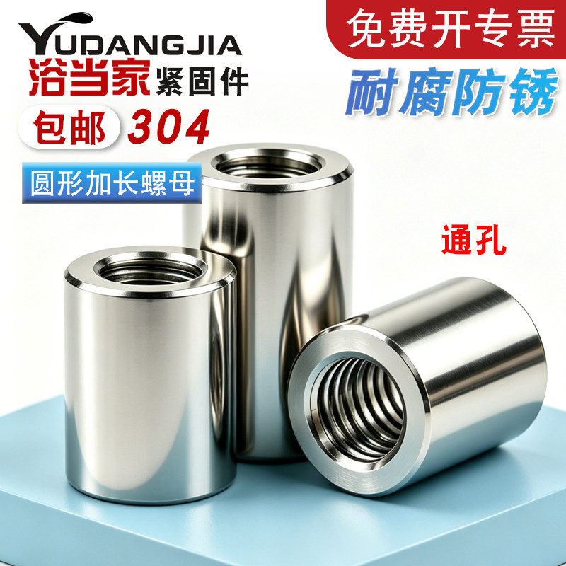 304不锈钢圆形加长螺母牙条丝杆连接螺帽接头螺母柱M6M8M10M12M16