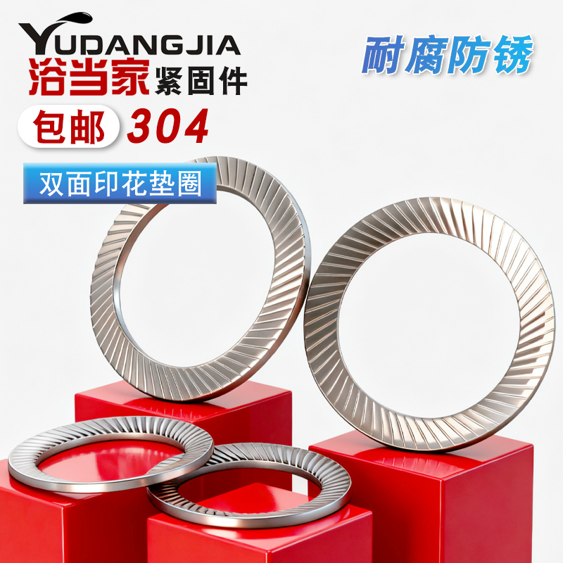 304锁紧垫片 不锈钢防松垫圈双面齿 蝶形防滑垫M3-M36 DIN9250