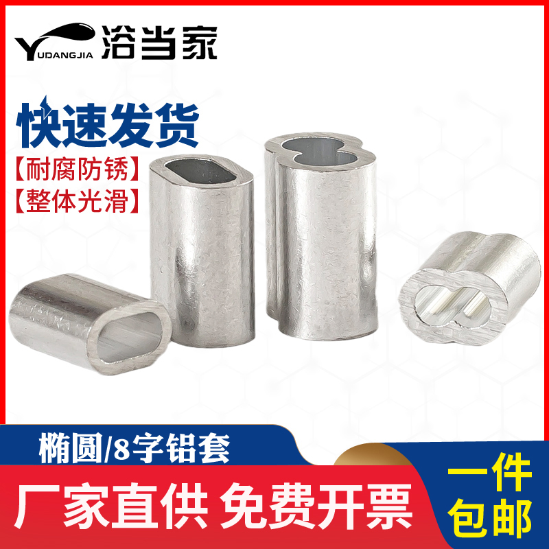 钢丝绳夹头椭圆铝套双孔