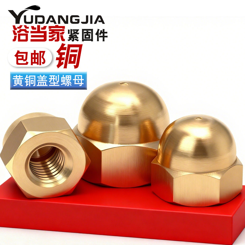 铜盖形螺母铜盖型螺帽黄铜家用装饰球头螺母M3M4M5M6M8M10M12M16
