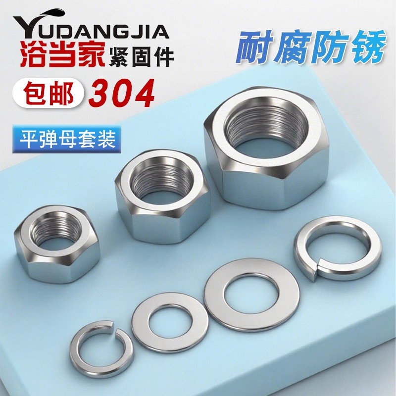 304/316/2205不锈钢六角螺母套装