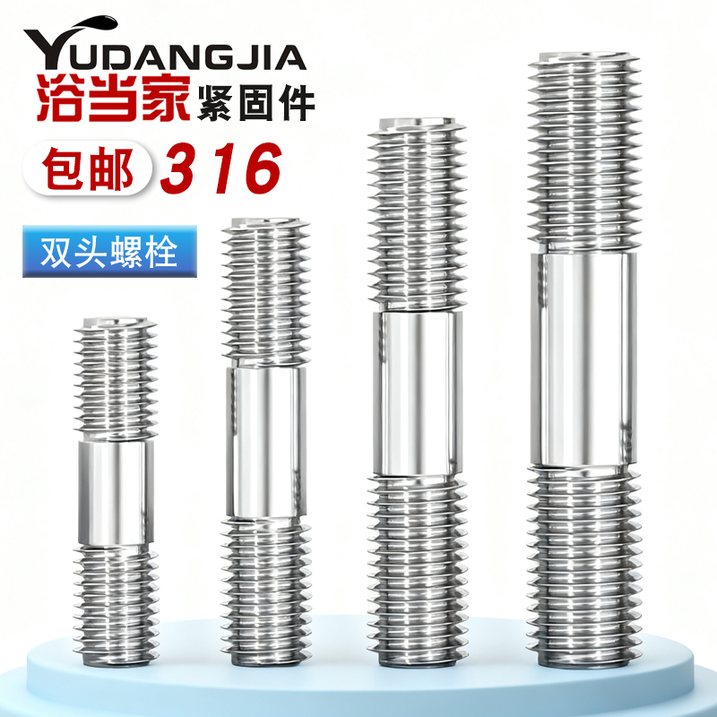 316不锈钢双头螺栓丝杆