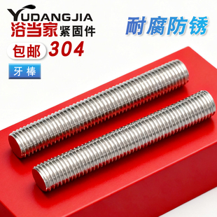 304不锈钢牙条通丝螺杆全螺纹丝杆M4M5M6M8M10M12M14M16M18M20M24